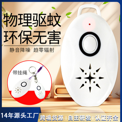 跨境新品电子驱蚊器usb充电款超声波驱虫昆虫户外便携式移动|ru