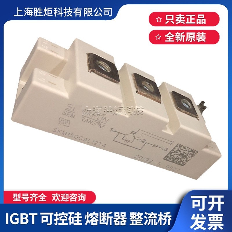 现货SKM150GAL063D SKM150GAL12T4 SKM150GAL123D现货IGBT模块