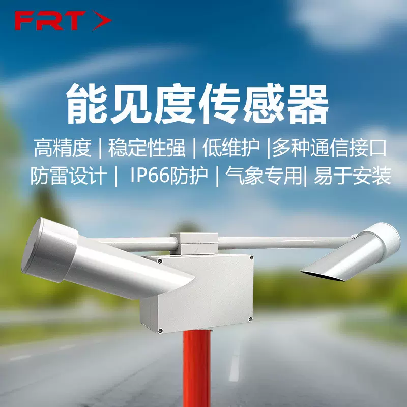 机场高速公路能见度检测仪大气传感器智能天气现象交通