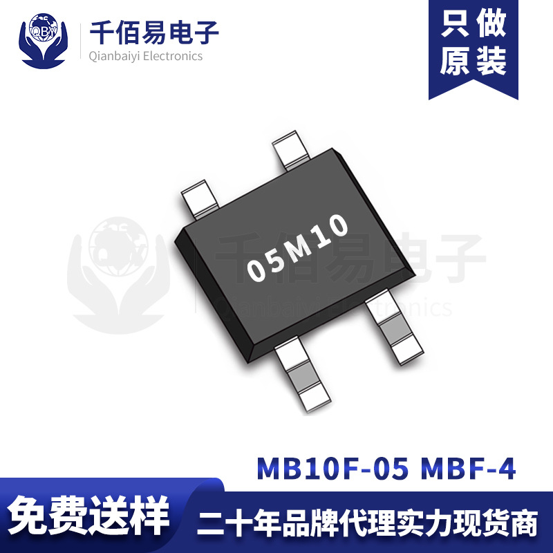MB10F 贴片MBF-4 晶导微 丝印MB10F 桥堆 电子元器件 桥式整流器