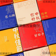 中秋月饼盒内盒单个4粒6个蛋黄酥盒烘焙手工流心冰皮广式复古包装