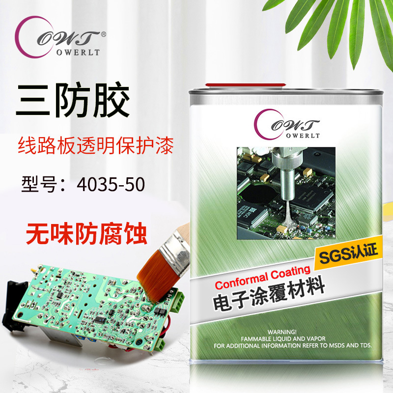 欧威特厂家无苯无味环保pcb线路板绝缘三防漆自干快干三防胶防潮