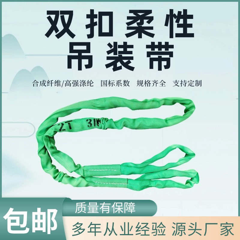 2吨双扣柔性吊装带2t1m1.5m2m3m4m6m管道起重吊索具2T尼龙纤维绳