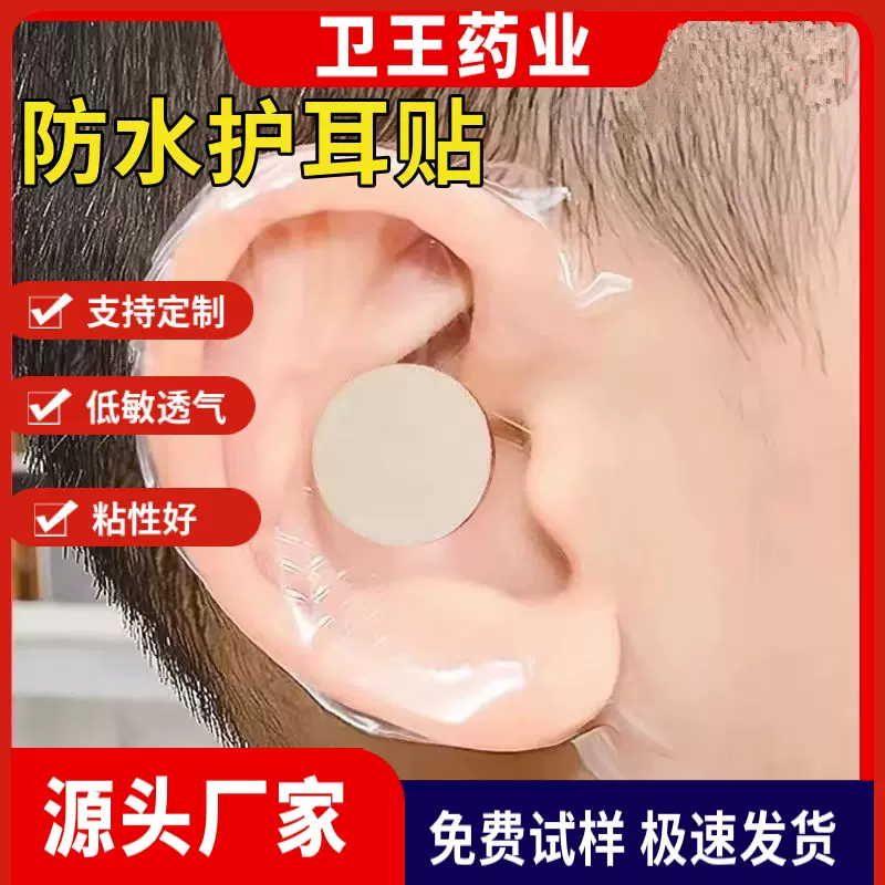 pu膜防水耳贴洗澡防水婴儿洗头一次性护耳儿童游泳耳罩耳朵防进水