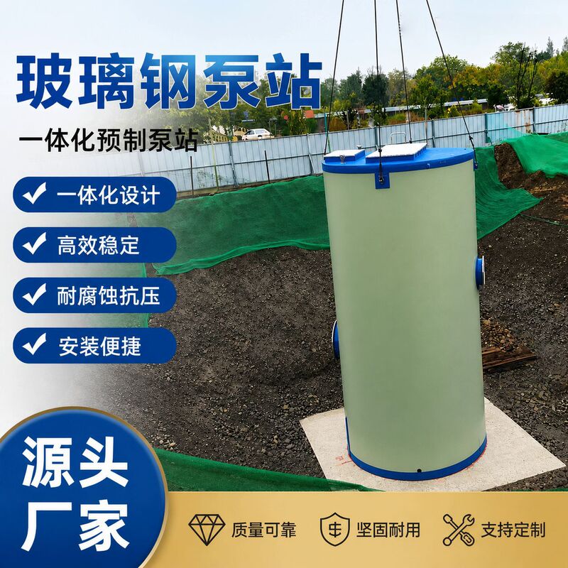 Fiberglass-integrated pump station with intelligent control, underground sewage treatment equipment, municipal sewage lift-off well Fiberglass-integrated pump station with intelligent control, underground sewage treatment equipment, municipal sewage lift-off well