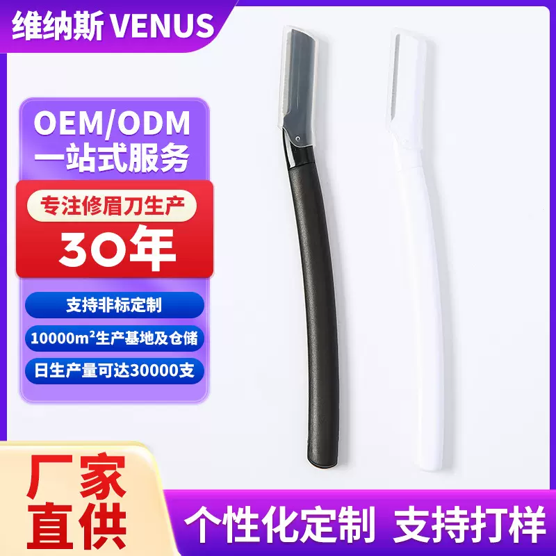 修眉刀批发电镀直柄修眉器小麦秸秆便携美妆工具微距刮眉刀厂家