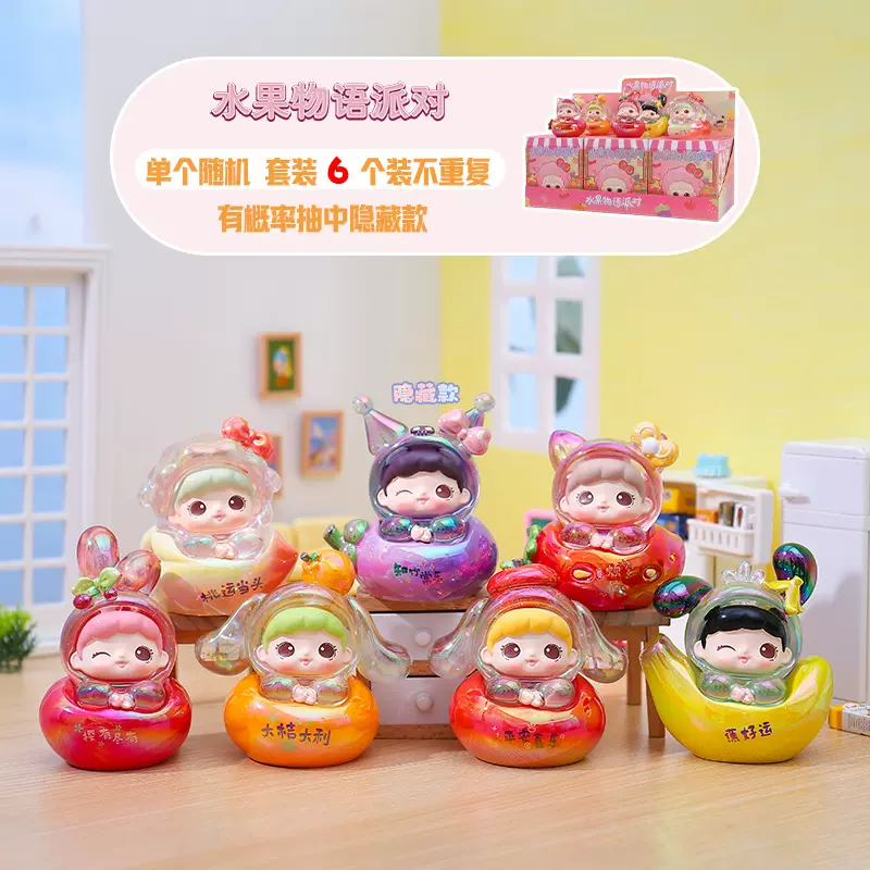 กล่องสุ่มปาร์ตี้เรื่องราวผลไม้น่ารัก ของขวัญสร้างสรรค์ ของเล่นขายส่ง ของตกแต่งบ้านสำหรับเพื่อนและคนสนิท ของเล่นสุดฮิต