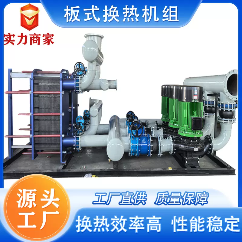 智能板式换热机组市政供暖汽水水板式换热器机组集中供热换热站
