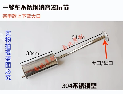 Motorcycle exhaust pipe: three-wheel motorcycle exhaust - the-steel-zongshen-long-upper-and-lower-curved-rear-section