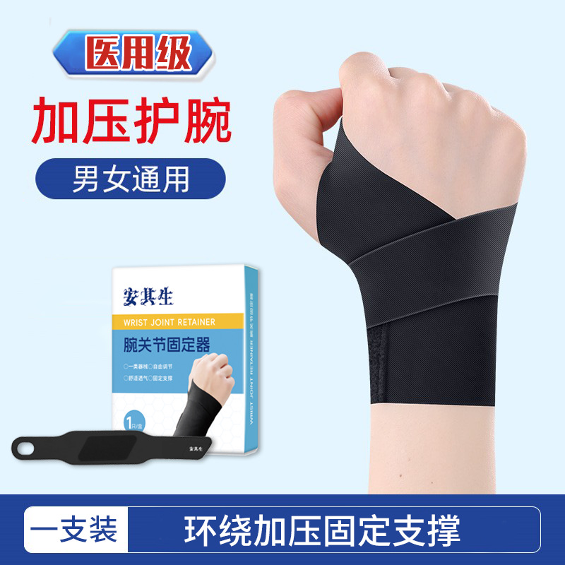 批发医用护腕手腕腱鞘专用运动扭伤大拇指关节劳损鼠标手薄款护套