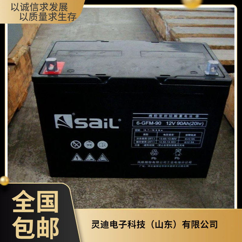 sail风帆蓄电池6-GFM-90 12V90AH直流屏EPS电源工业用免维护电瓶