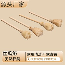 工厂批发手工丝瓜络杯刷清洗品茶壶刷丝瓜刷长柄天然清洁刷丝瓜瓤
