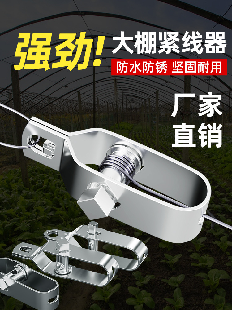 蓝胜葡萄架钢丝紧线器拉紧器大棚全钢镀锌小型铁丝卡扣紧固收紧器