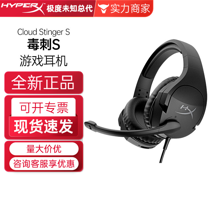 香港交货HyperX Stinger 毒刺S耳机有线7.1电竞游戏头戴式耳机