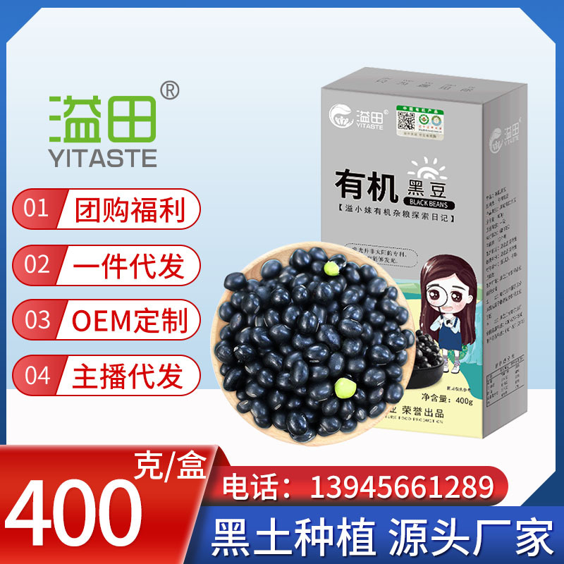 Grain and agriculture Tian Yi Black soil cultivation Organic black beans 400g Large black bean with green core Factory wholesale