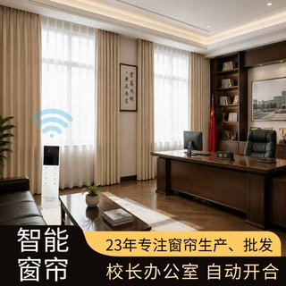 定制校长办公室智能窗帘自动开合蓝牙电动窗帘厂家直营全遮光窗帘