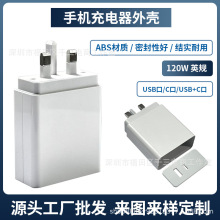 120W适用于小米英规手机充电器外壳超大容量快充头手机充电头外壳