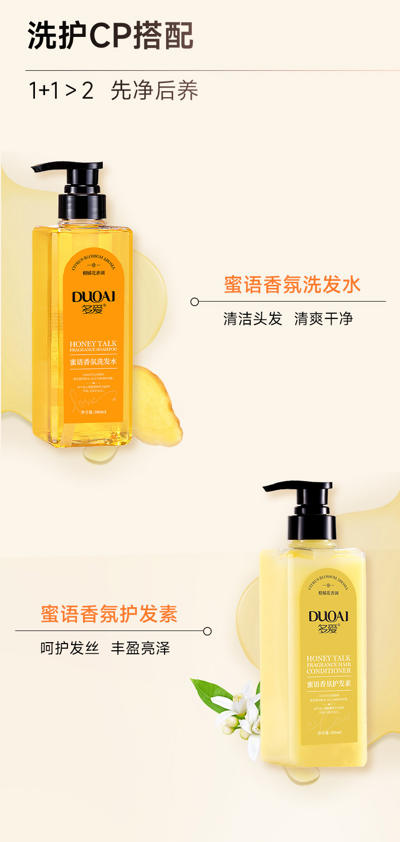 多爱蜜语香氛洗发水 (18).jpg