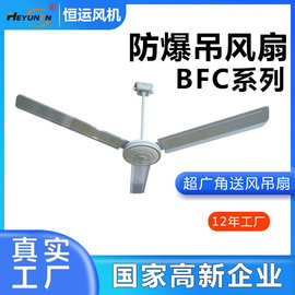 BFC-1400隔爆型吊风扇,防爆风机,BFC-1200防爆吊扇恒运 电压220V