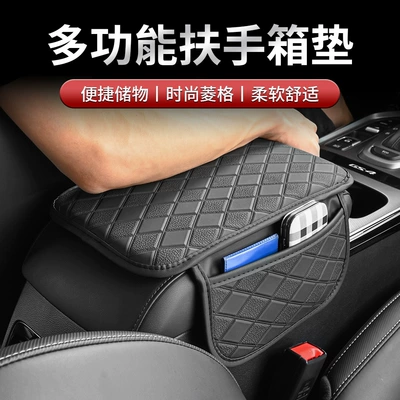 Car armrest box booster mat car armrest box mat multi-functional universal car interior supplies leather storage bag