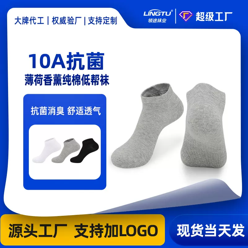 夏季季10A抗菌凉感休闲袜短筒袜纯棉百搭袜子男 女款纯色全棉袜厂