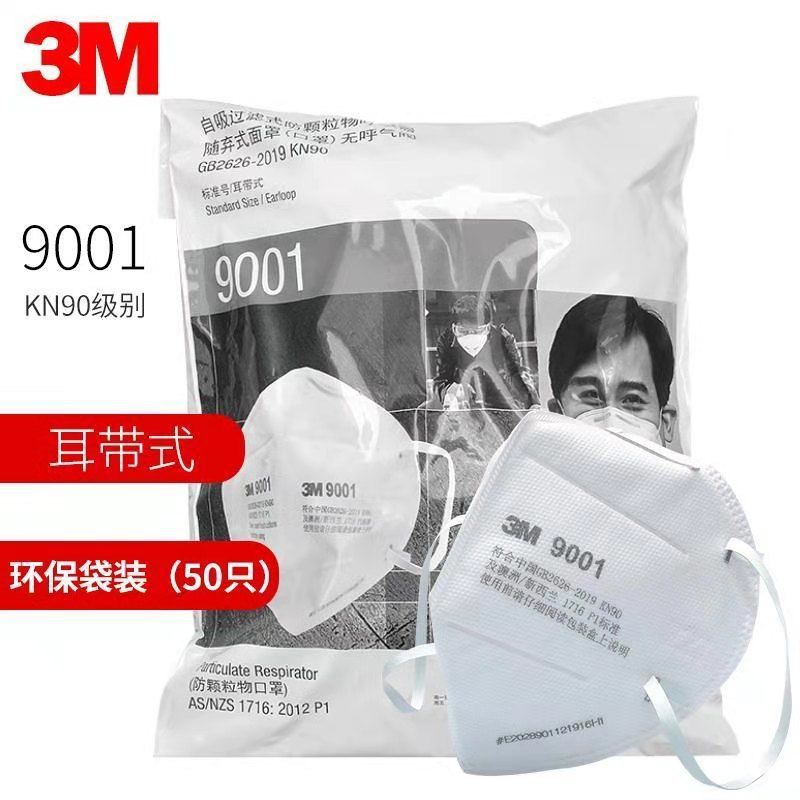 3M工业防尘9001/9002口罩防雾霾防粉尘防灰透气一次性50只装