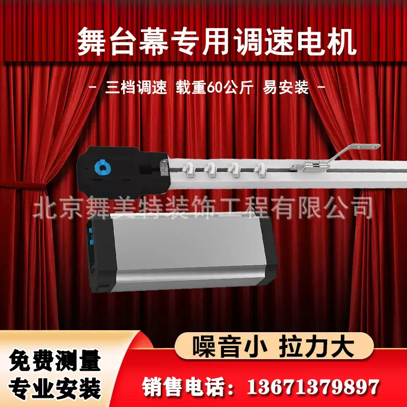 可调速电动阻燃防火舞台幕布铝合金轨道对开式拉幕机铝合金机身