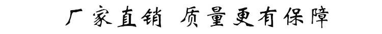 厂家直销.jpg
