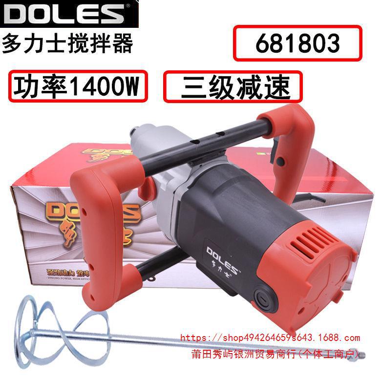 多力士搅拌器681803大功率1400W三级减速二档机械调速搅拌机包邮
