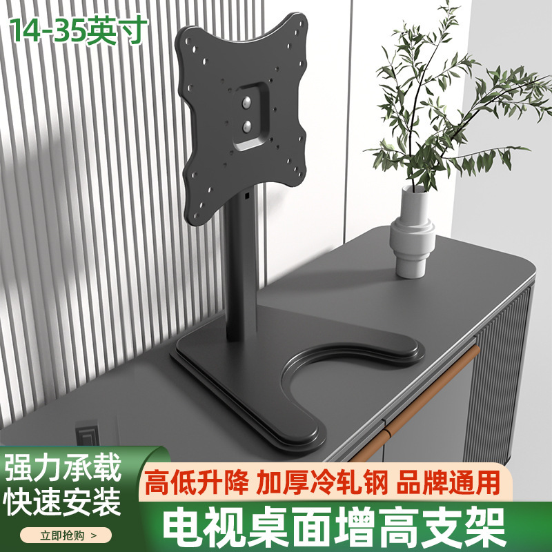 19/22/24/27/32 inch monitor screen bracket adjustable lifting computer TV desktop heightening base