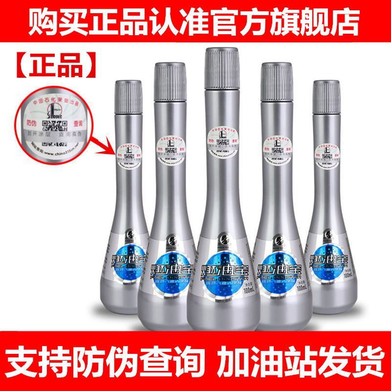 中国石化海龙燃油宝除积碳清洗汽油添加剂