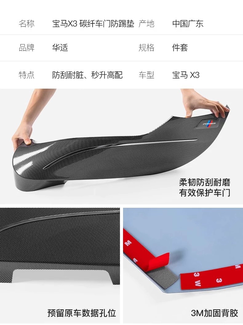 Suitable for BMW new 2 Series, i3 Series, 4 Series, 5 Series, X1, iX3, X5, X7 car door anti-kick pads, carbon fiber X3 interior decoration accessories