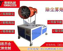 30型 40型 50型 防霾降尘除尘雾炮机园林绿化用