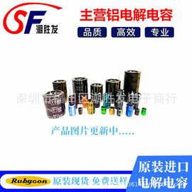 全新原装日本红宝石铝电解电容6.3V/10V/25V/35V/50V/63V现货供应