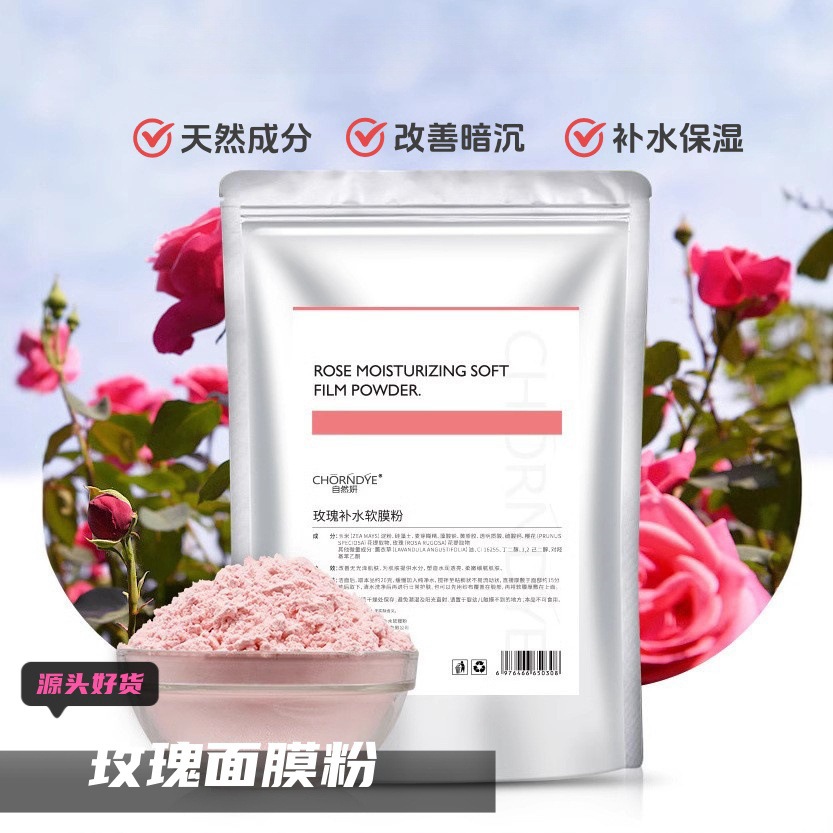 涂抹面膜粉美容院补水保湿改善暗黄提亮肤色舒缓修护工厂批发软膜