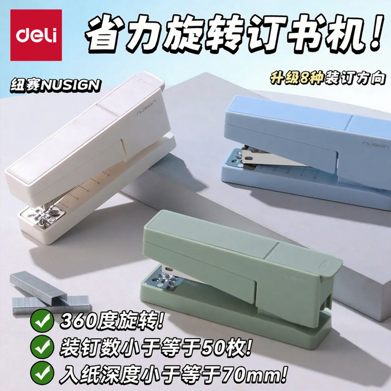 델리 문구 뉴 사이 NS089 회전식 스테이플러 블루 로터리 스테이플러 화이트 바인딩 사무용품