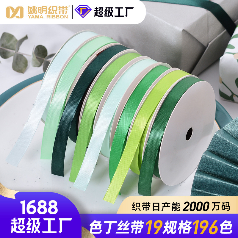 姚明3分双面色丁织带 牛油果绿色系蛋糕礼品香水包装装饰丝带缎带
