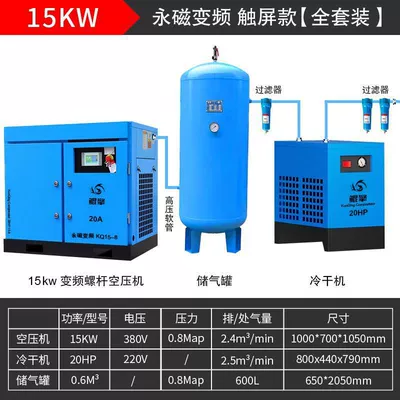 Kunqing Permanent Magnet Variable, Hava kompressorları - high-configuration-15kw-permanent-magnet-frequency-conversion-touch-screen-complete-set