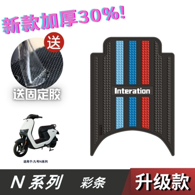 Electric vehicle foot mat, No.9 N70C Foot Pad - speed-n-series-color-stripe