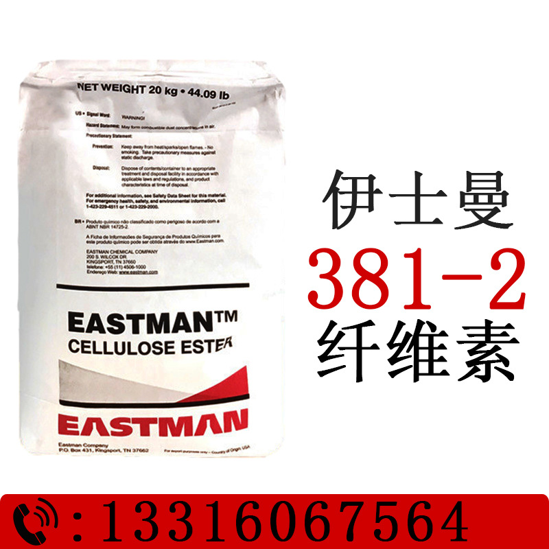 伊仕曼醋酸丁酸纤维素CAB381-2高硬度耐黄变