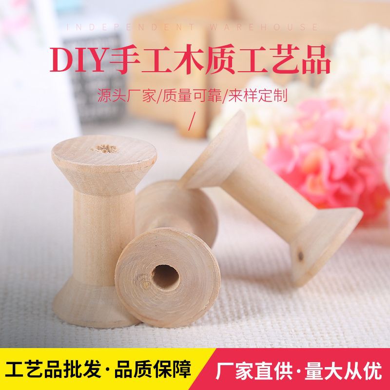 DIY手工木质工艺品批发 zakka风小线轴十字绣绕线轴厂家现货批发