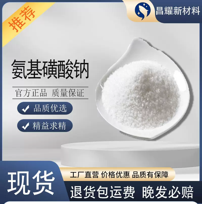 现货 氨基磺酸 钠 生产厂家 25kg起售 氨基磺酸钠