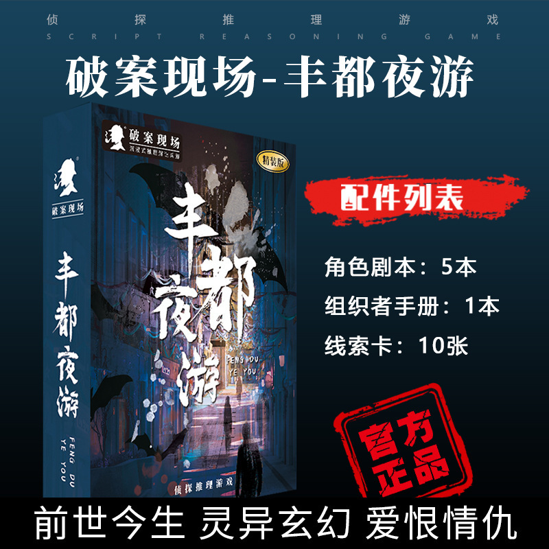 丰都夜游【5人】-精装版ad.
