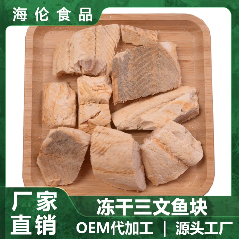 Закуски для кошек кусочки лосося домашние сублимированные закуски 250 г/100 г сублимированные кусочки лосося оптовая продажа с фабрики