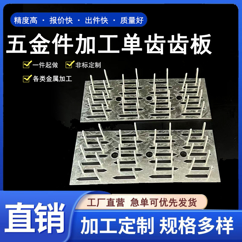 木屋连接齿板木头防裂钉板五金件木屋固定件源头厂家尺寸齐全