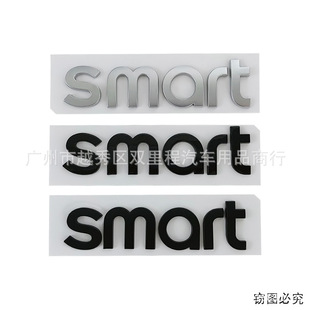 适用于奔驰SMART车头标志改装前后尾车标 smart 机头盖车标志车贴-阿里巴巴
