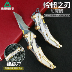 SanZzhou アクション周辺品 Mercy 折りたたみナイフ金属厚みのあるモデル合金爪ナイフ近接武器おもちゃ