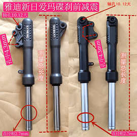 电动车前减震爱玛新日雅迪小龟王27芯30芯踏板车液压碟刹前避振器