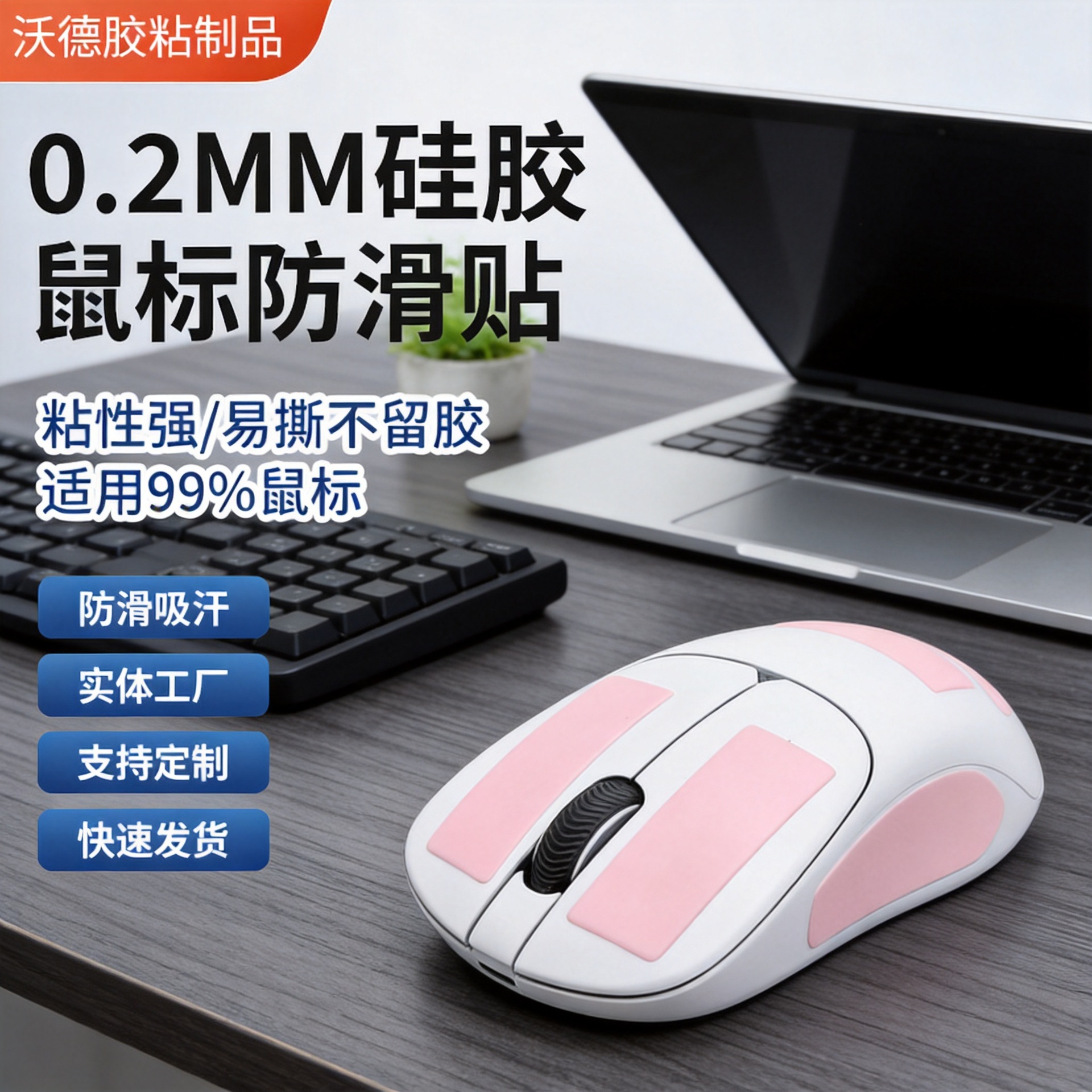 ultra thin silicone non-slip mouse
