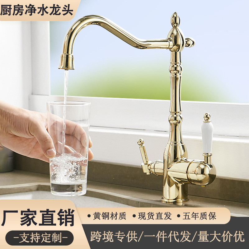 Cross-Border Three-In-One Kitchen Water Purification Faucet, Hot and Cold Kitchen Sink, All-Copper Golden Antique-Style Splash-Proof Faucet